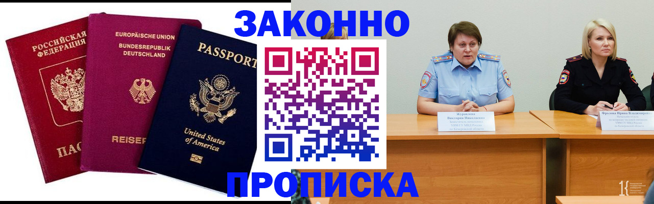 прописка регистрация в Уссурийске